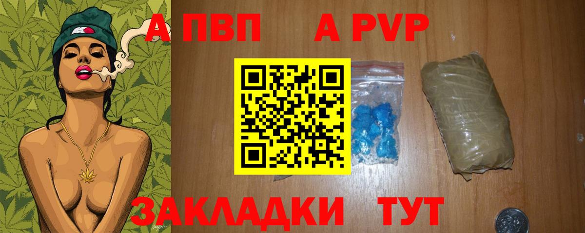 А ПВП Crystall Скопин