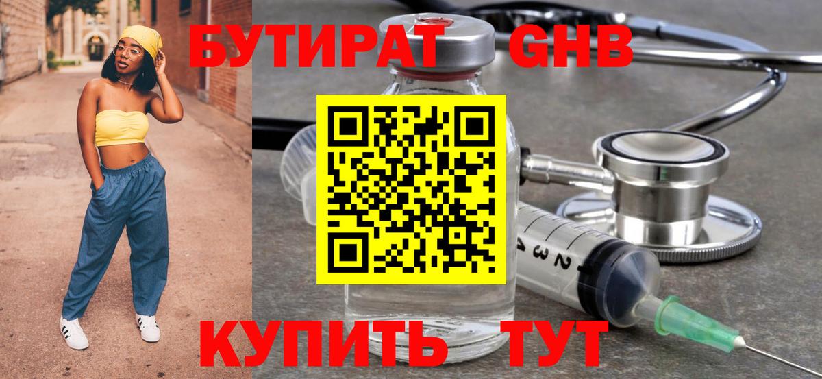 БУТИРАТ оксана Скопин