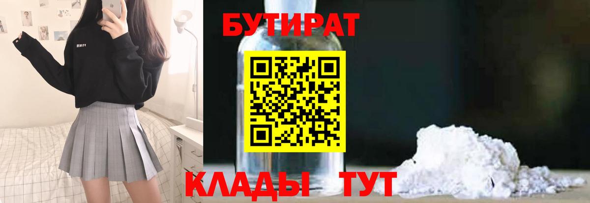 Скопин  БУТИРАТ буратино  Бутират  Вход с VPN 