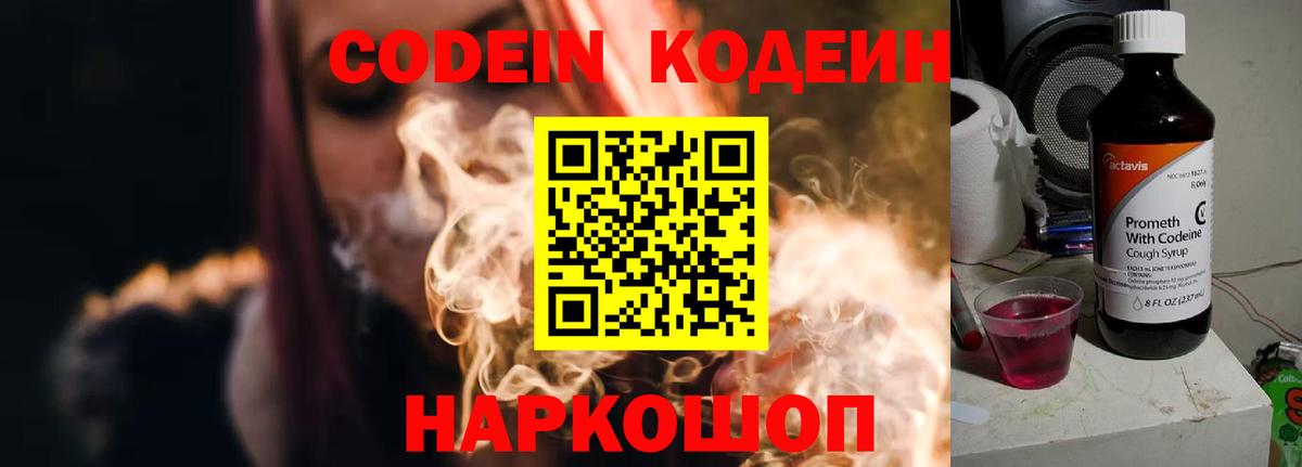 Codein напиток Lean (лин)  Вход с VPN  Codein Purple Drank  Скопин 