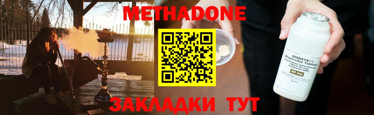 Метадон methadone Скопин