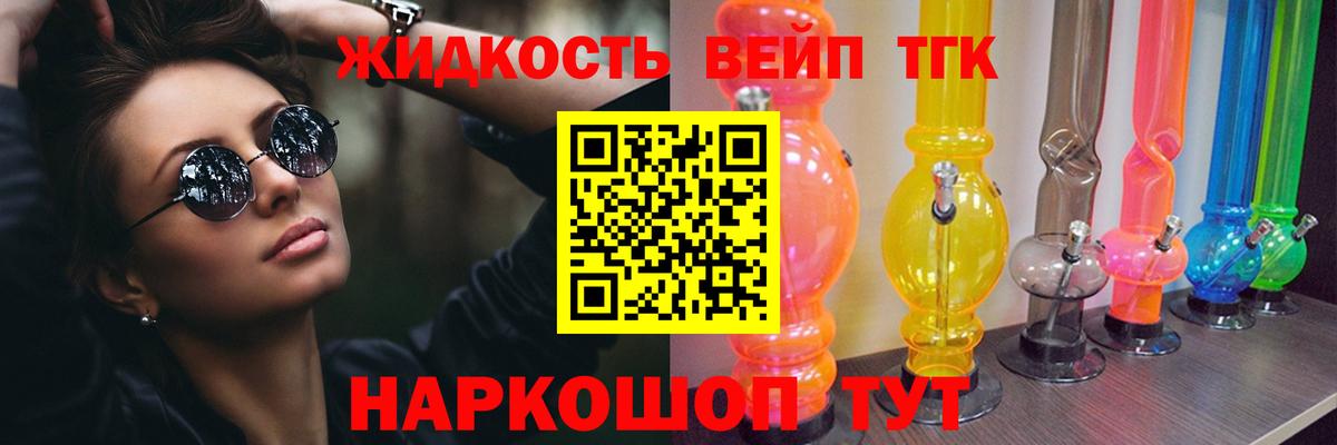 Дистиллят ТГК вейп с тгк  Вход с VPN  Скопин 